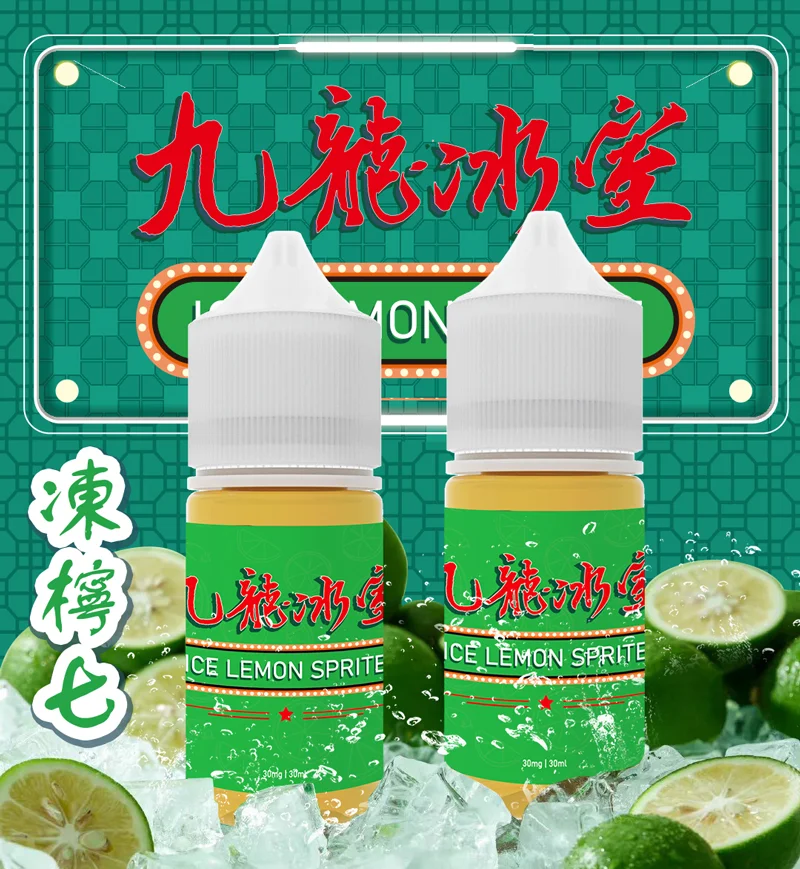 九龍冰室凍檸七小煙油｜還原港式凍檸茶×小煙專用配方·電子煙油·